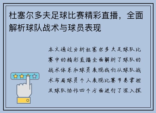 杜塞尔多夫足球比赛精彩直播，全面解析球队战术与球员表现