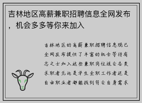 吉林地区高薪兼职招聘信息全网发布，机会多多等你来加入