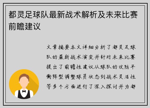 都灵足球队最新战术解析及未来比赛前瞻建议