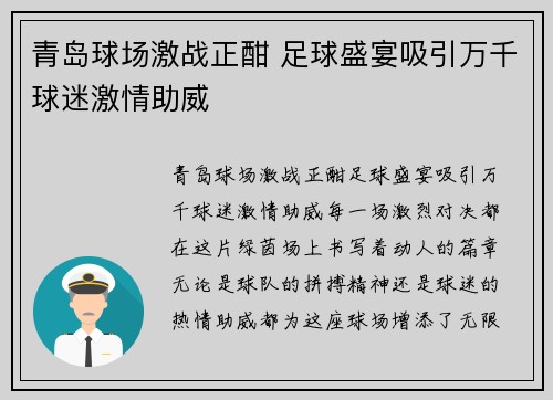 青岛球场激战正酣 足球盛宴吸引万千球迷激情助威