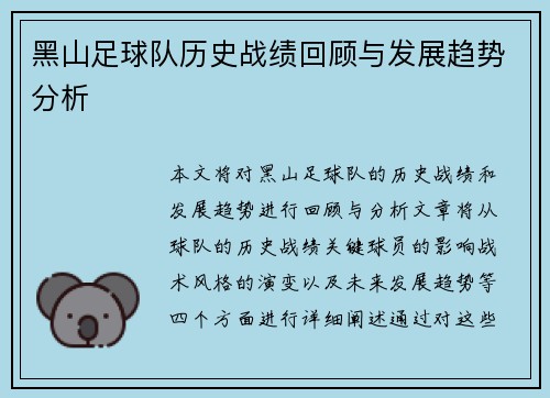 黑山足球队历史战绩回顾与发展趋势分析