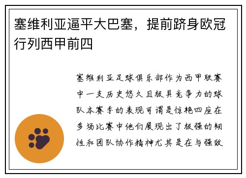 塞维利亚逼平大巴塞，提前跻身欧冠行列西甲前四