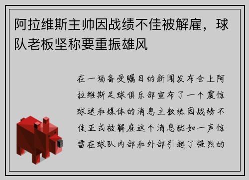 阿拉维斯主帅因战绩不佳被解雇，球队老板坚称要重振雄风