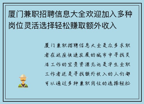 厦门兼职招聘信息大全欢迎加入多种岗位灵活选择轻松赚取额外收入