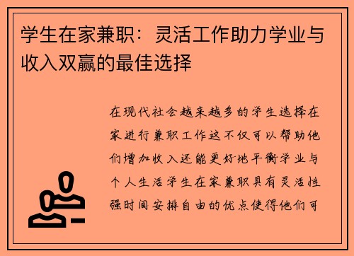 学生在家兼职：灵活工作助力学业与收入双赢的最佳选择