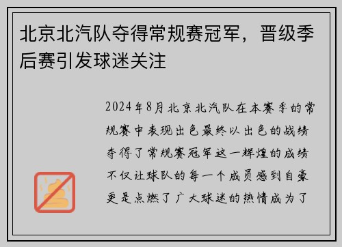 北京北汽队夺得常规赛冠军，晋级季后赛引发球迷关注