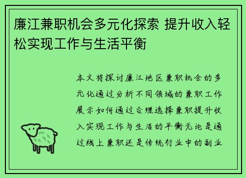 廉江兼职机会多元化探索 提升收入轻松实现工作与生活平衡