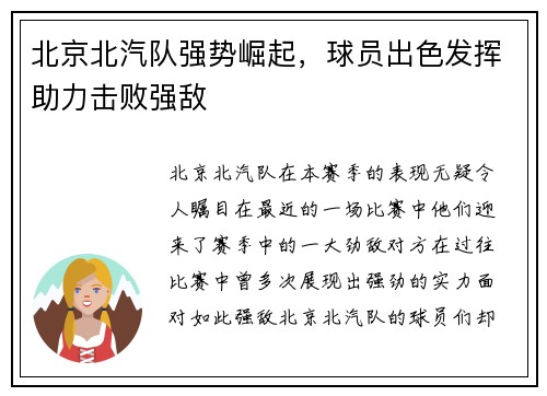 北京北汽队强势崛起，球员出色发挥助力击败强敌