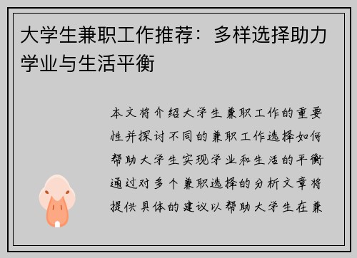 大学生兼职工作推荐：多样选择助力学业与生活平衡