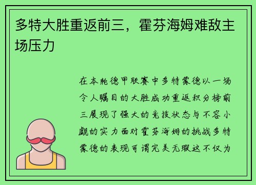 多特大胜重返前三，霍芬海姆难敌主场压力