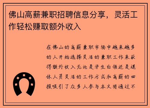 佛山高薪兼职招聘信息分享，灵活工作轻松赚取额外收入