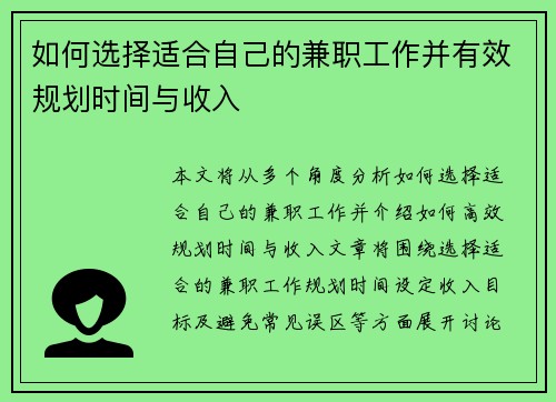 如何选择适合自己的兼职工作并有效规划时间与收入