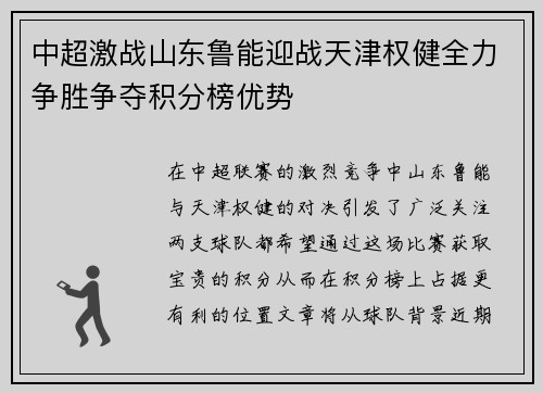 中超激战山东鲁能迎战天津权健全力争胜争夺积分榜优势