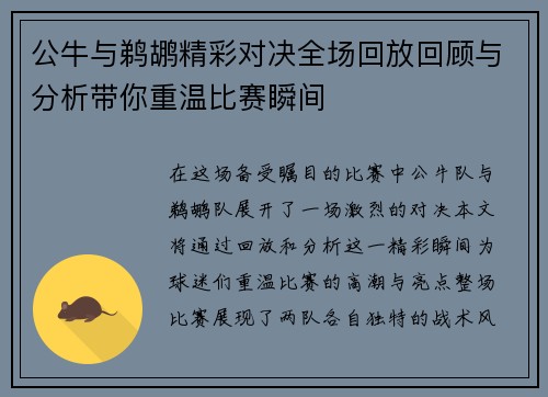 公牛与鹈鹕精彩对决全场回放回顾与分析带你重温比赛瞬间