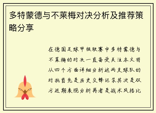 多特蒙德与不莱梅对决分析及推荐策略分享