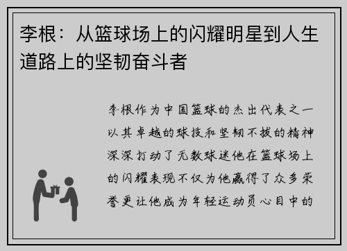 李根：从篮球场上的闪耀明星到人生道路上的坚韧奋斗者