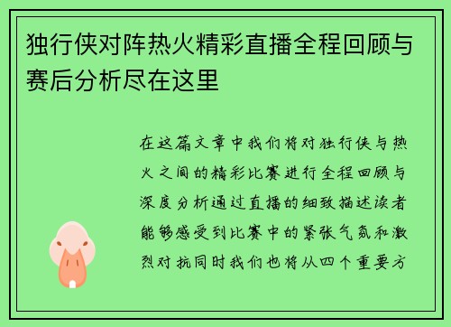 独行侠对阵热火精彩直播全程回顾与赛后分析尽在这里