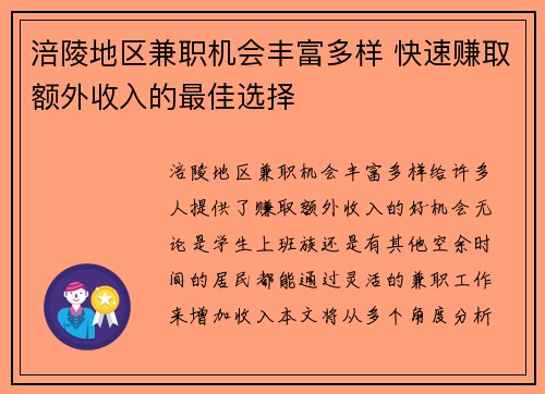 涪陵地区兼职机会丰富多样 快速赚取额外收入的最佳选择