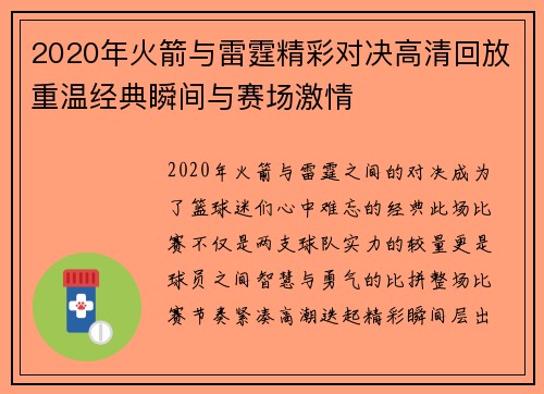 2020年火箭与雷霆精彩对决高清回放重温经典瞬间与赛场激情