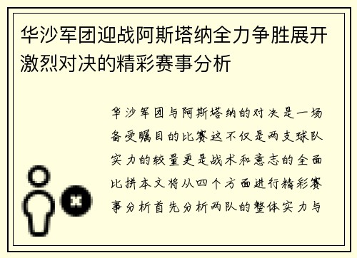 华沙军团迎战阿斯塔纳全力争胜展开激烈对决的精彩赛事分析