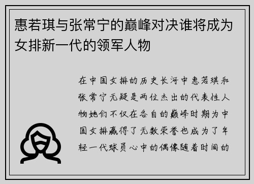 惠若琪与张常宁的巅峰对决谁将成为女排新一代的领军人物