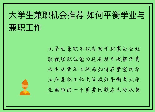 大学生兼职机会推荐 如何平衡学业与兼职工作
