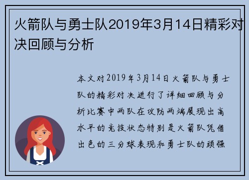 火箭队与勇士队2019年3月14日精彩对决回顾与分析