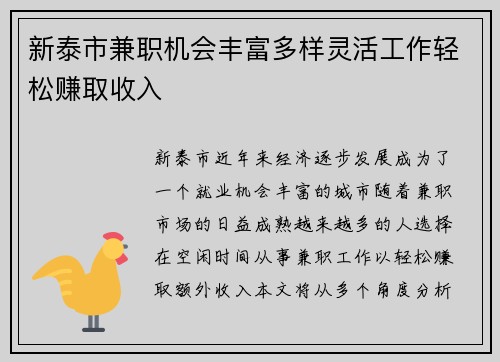 新泰市兼职机会丰富多样灵活工作轻松赚取收入