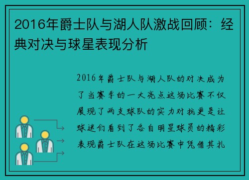 2016年爵士队与湖人队激战回顾：经典对决与球星表现分析