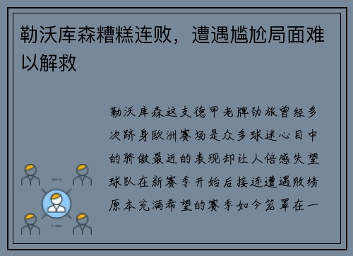 勒沃库森糟糕连败，遭遇尴尬局面难以解救