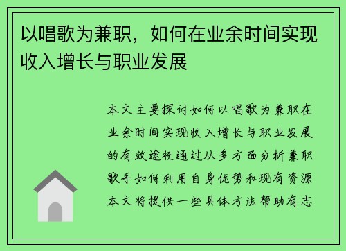 以唱歌为兼职，如何在业余时间实现收入增长与职业发展
