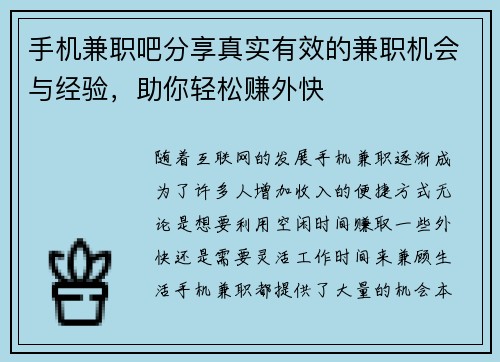 手机兼职吧分享真实有效的兼职机会与经验，助你轻松赚外快