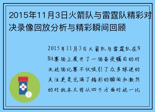 2015年11月3日火箭队与雷霆队精彩对决录像回放分析与精彩瞬间回顾