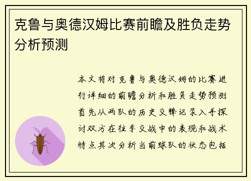 克鲁与奥德汉姆比赛前瞻及胜负走势分析预测