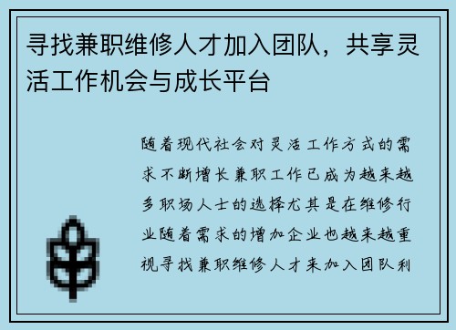 寻找兼职维修人才加入团队，共享灵活工作机会与成长平台