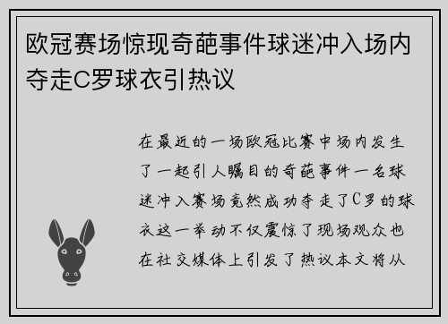 欧冠赛场惊现奇葩事件球迷冲入场内夺走C罗球衣引热议