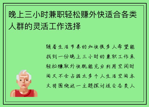 晚上三小时兼职轻松赚外快适合各类人群的灵活工作选择