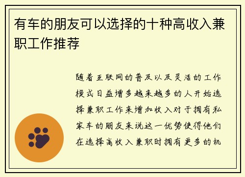 有车的朋友可以选择的十种高收入兼职工作推荐