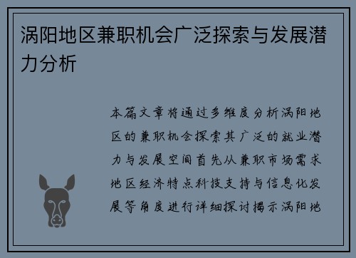 涡阳地区兼职机会广泛探索与发展潜力分析