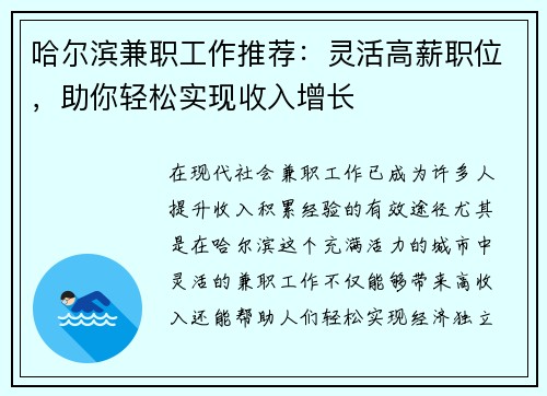 哈尔滨兼职工作推荐：灵活高薪职位，助你轻松实现收入增长