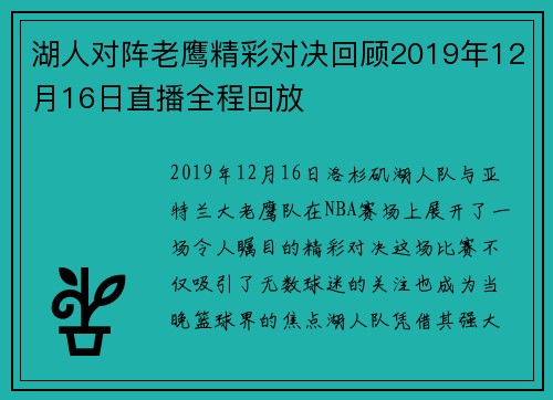 湖人对阵老鹰精彩对决回顾2019年12月16日直播全程回放