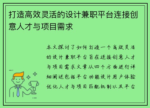 打造高效灵活的设计兼职平台连接创意人才与项目需求