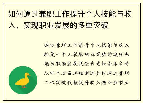 如何通过兼职工作提升个人技能与收入，实现职业发展的多重突破