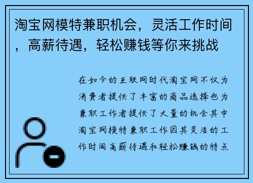 淘宝网模特兼职机会，灵活工作时间，高薪待遇，轻松赚钱等你来挑战
