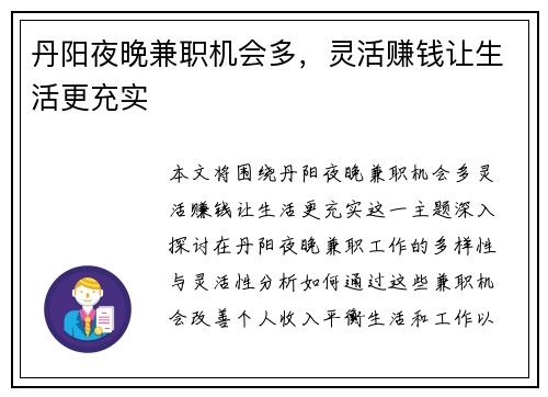 丹阳夜晚兼职机会多，灵活赚钱让生活更充实