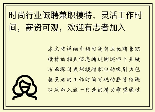 时尚行业诚聘兼职模特，灵活工作时间，薪资可观，欢迎有志者加入