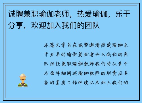 诚聘兼职瑜伽老师，热爱瑜伽，乐于分享，欢迎加入我们的团队