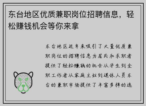 东台地区优质兼职岗位招聘信息，轻松赚钱机会等你来拿