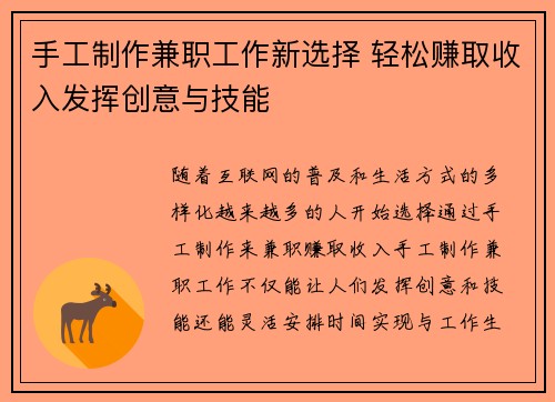 手工制作兼职工作新选择 轻松赚取收入发挥创意与技能