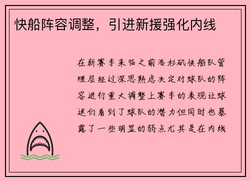 快船阵容调整，引进新援强化内线